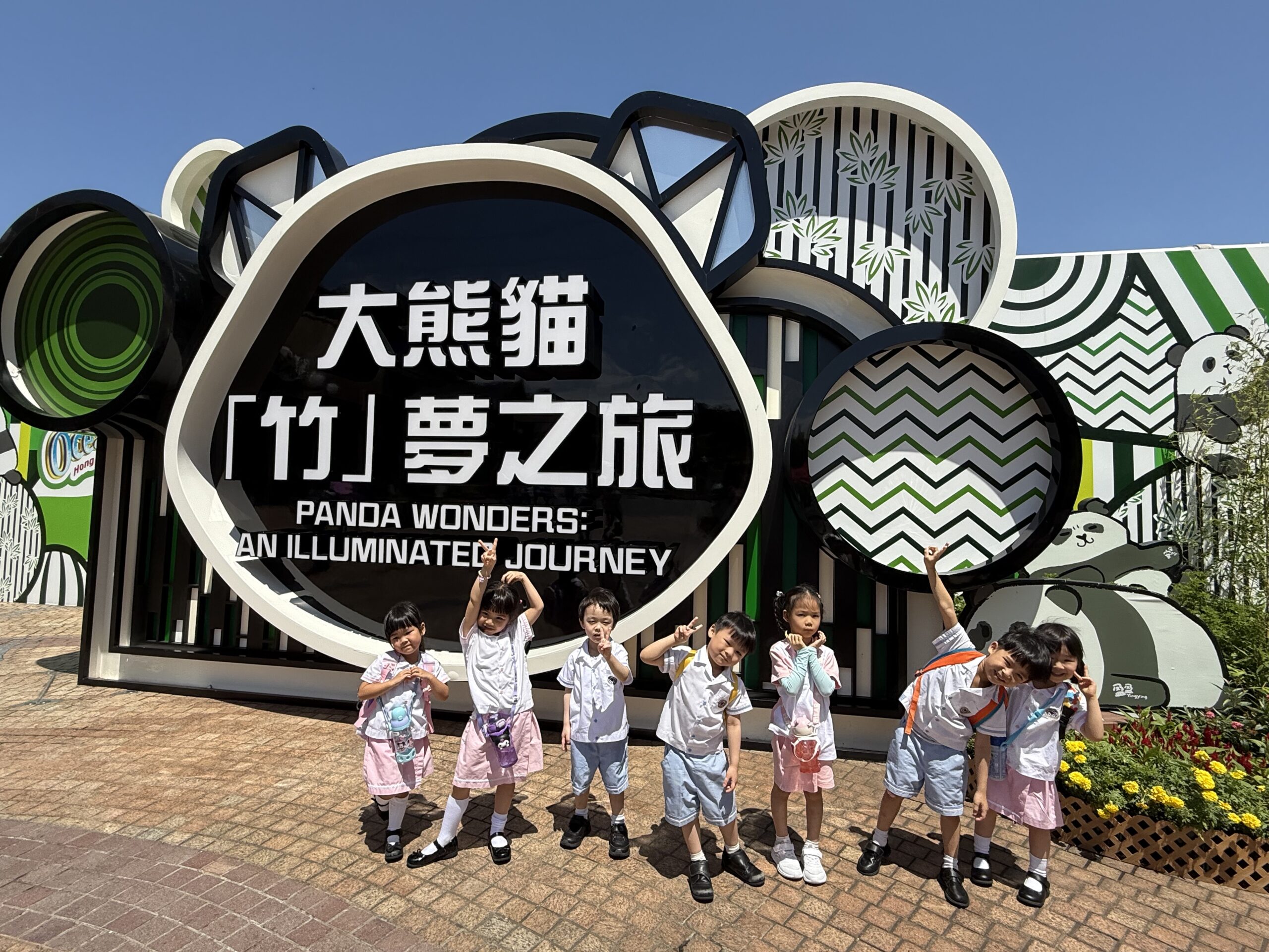 24-25年度 低班A 海洋公園-大熊貓跡中尋